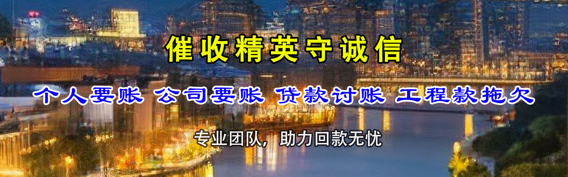 巴东讨债公司